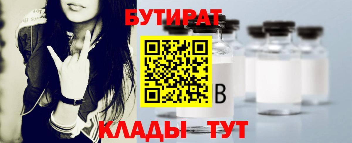 Бутират бутик  Вход с VPN  БУТИРАТ  Щёлково 