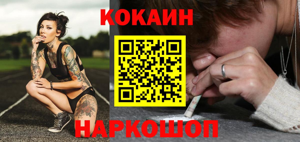 Щёлково  Кокаин 99%  Вход с VPN  Cocaine  Кокаин Эквадор 
