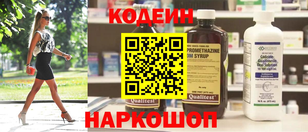 Кодеиновый сироп Lean Purple Drank Щёлково