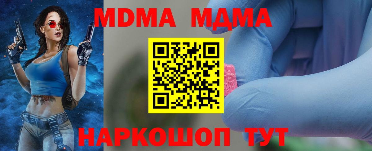 МДМА crystal  Вход с VPN  МДМА  Щёлково 