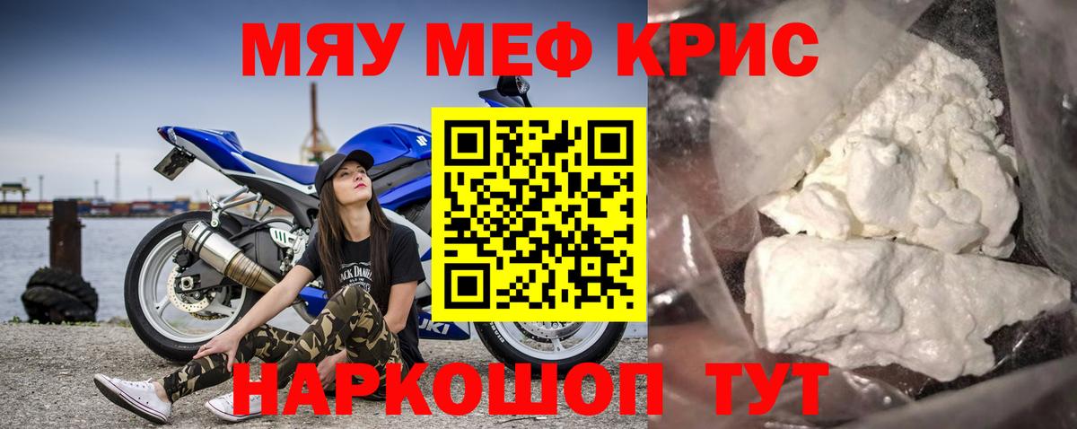Меф мяу мяу мука Щёлково