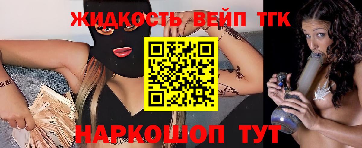 ТГК THC oil  Вход с VPN  Щёлково 